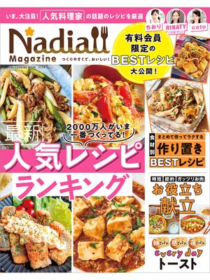 cover image of ワン・クッキングムック Nadia magazine Volume08